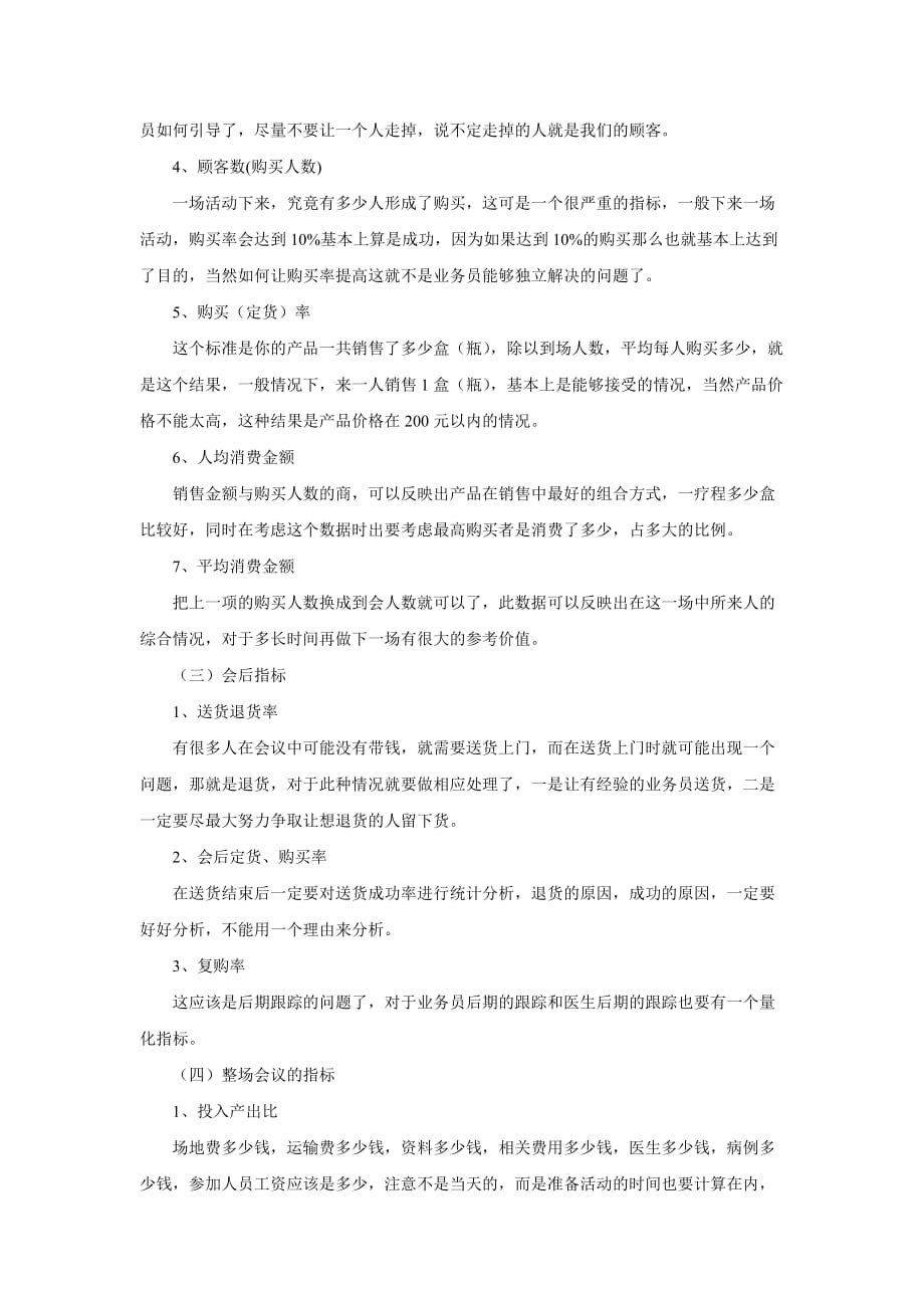 怎样用指标体系提升会务营销的效果_第4页