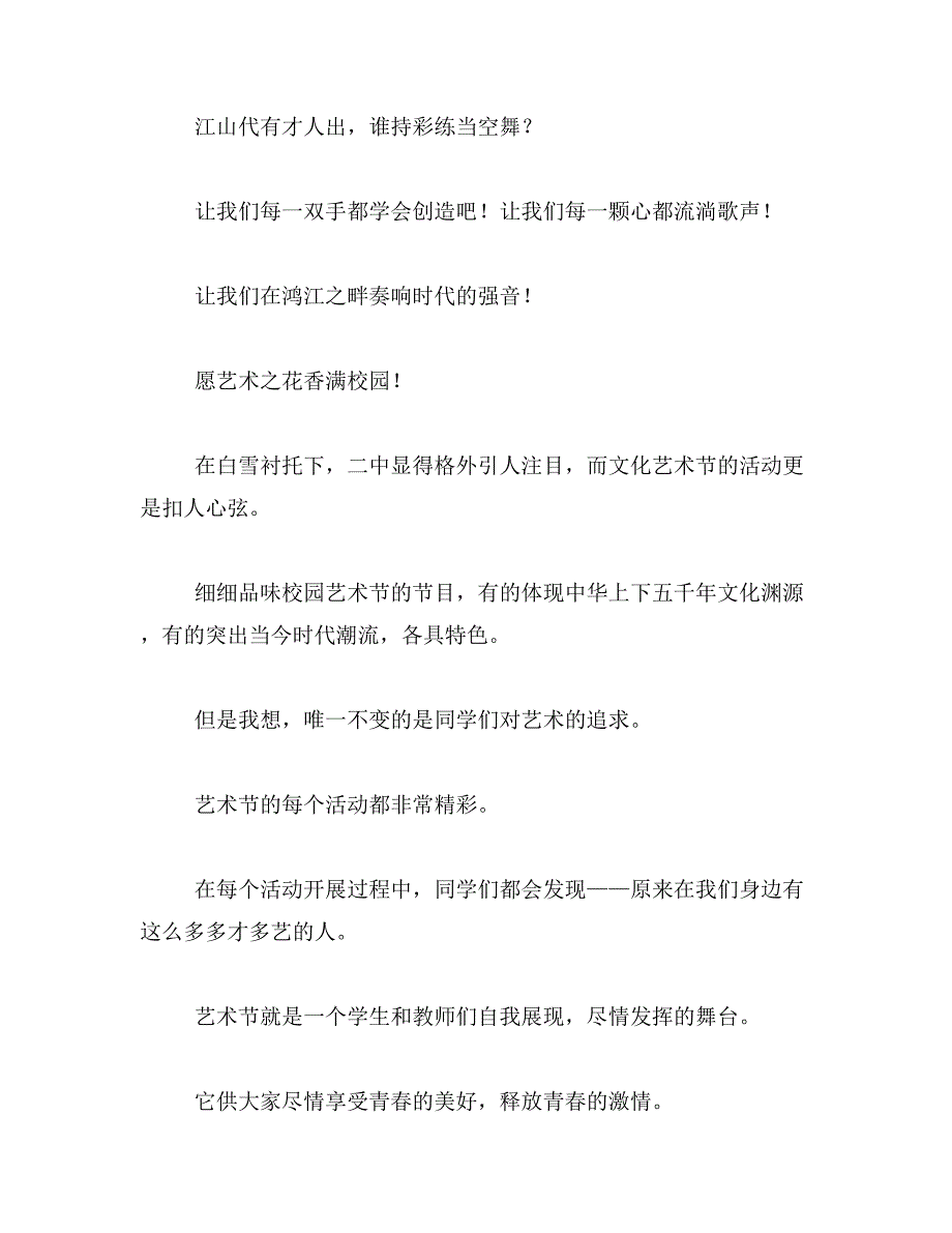 围绕校园艺术节的好处写一篇作文400字左右.范文_第4页