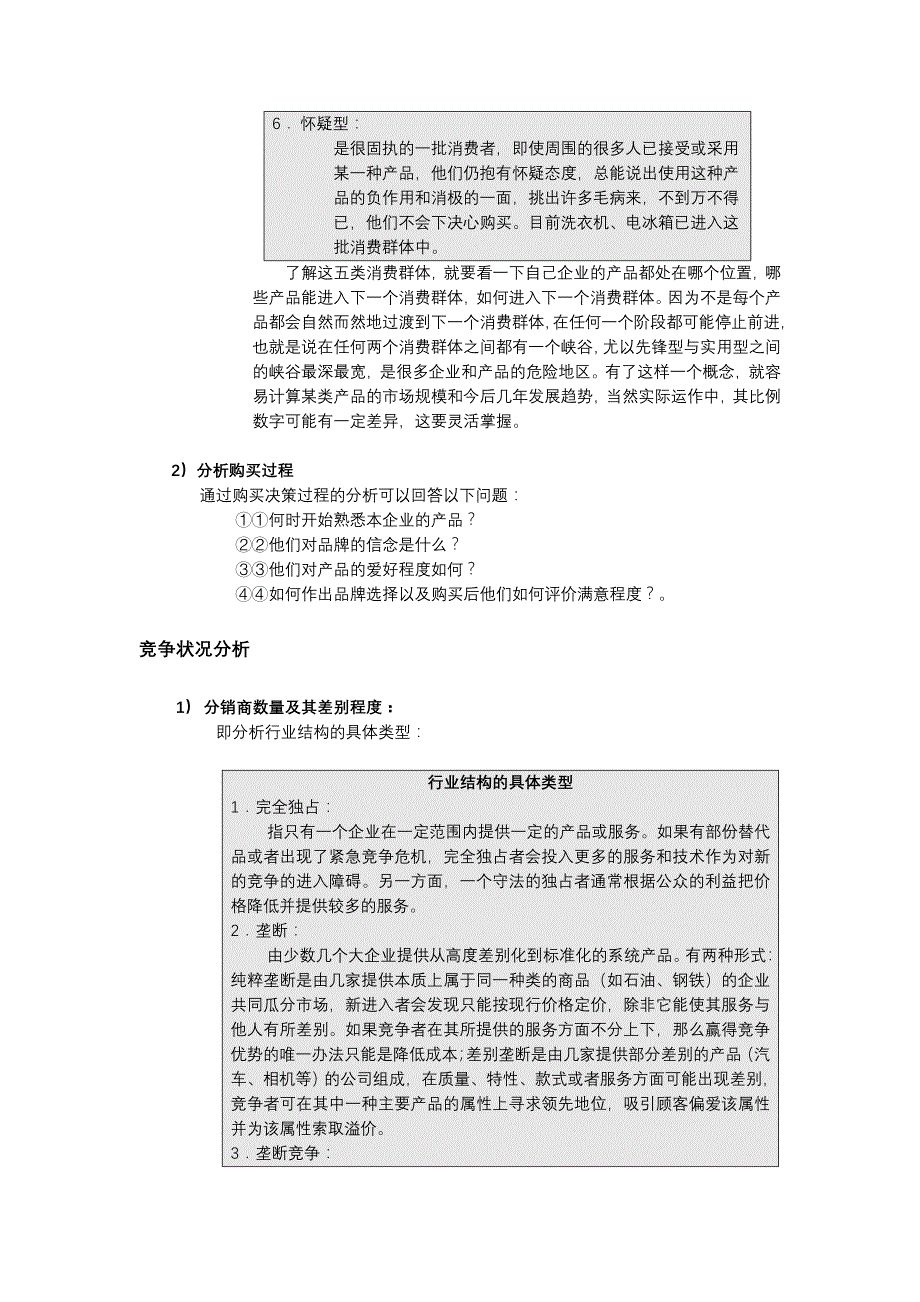 怎样有步骤地开发区域市场2_第4页