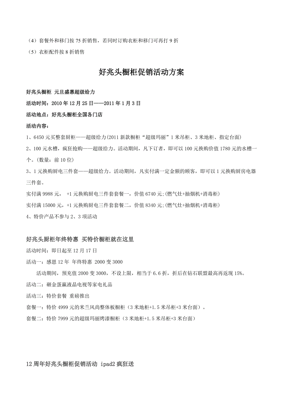 橱柜行业竞争品牌促销活动方案汇总_第4页