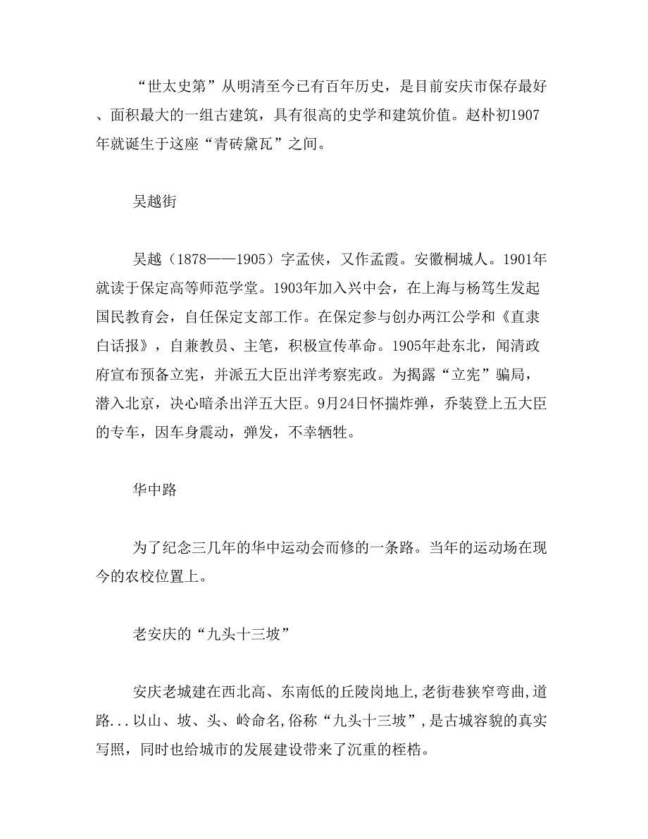 安庆有何些有趣的地名的来历急......范文_第4页