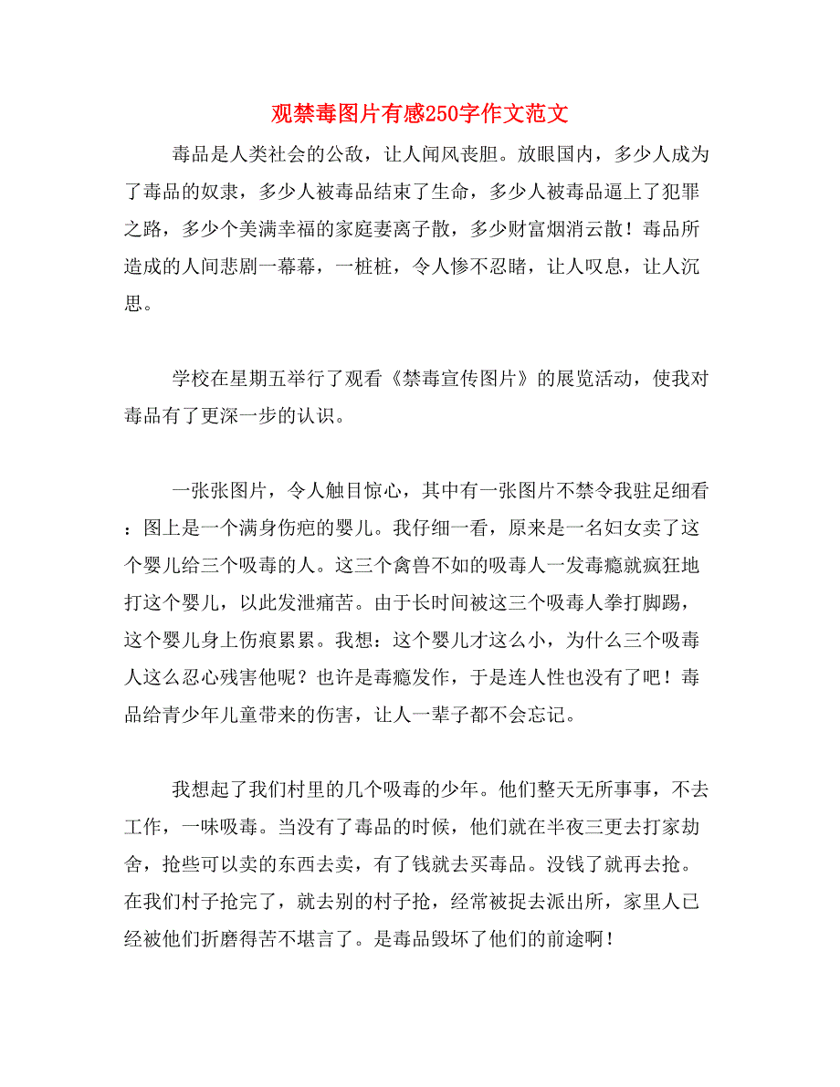 观禁毒图片有感250字作文范文_第1页