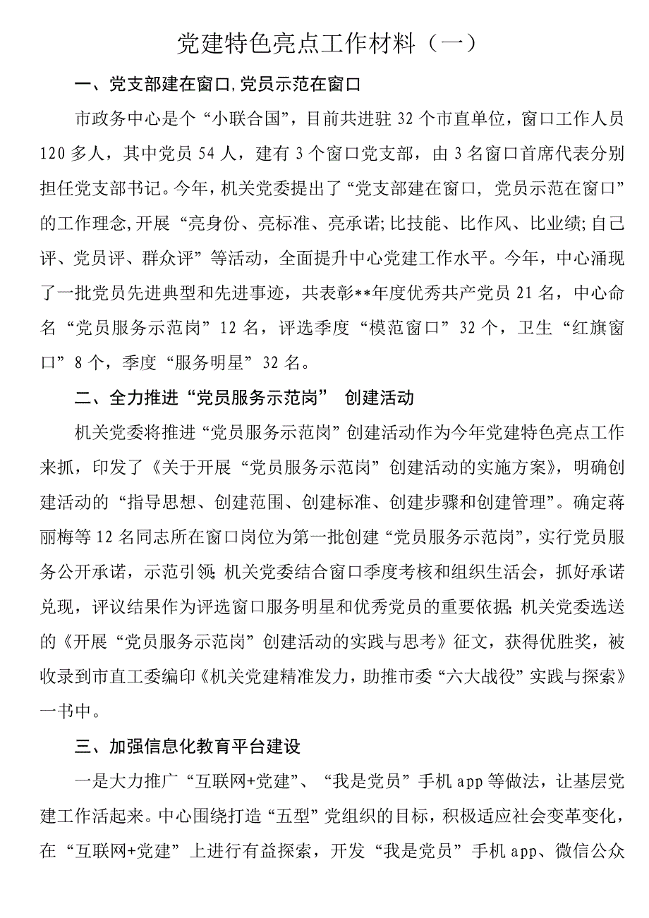 党建特色工作范文材料汇编_第2页