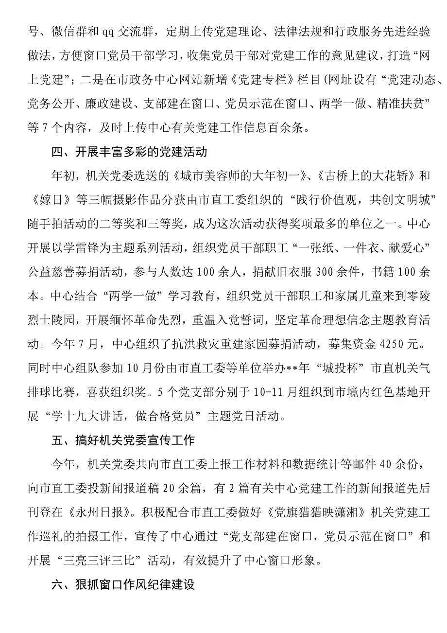 党建特色工作范文材料汇编_第3页