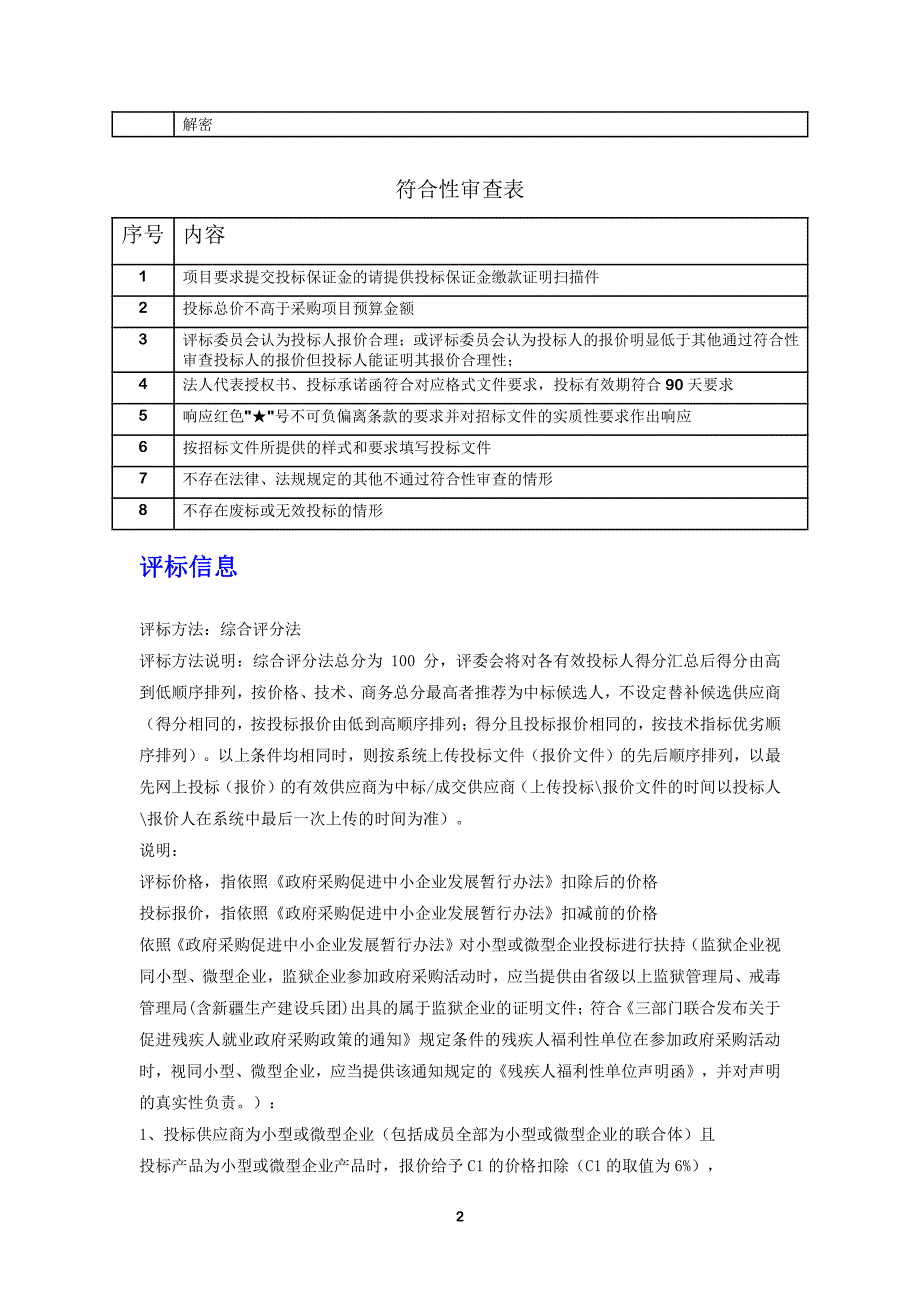 三年行动计划-智能交通管理系统（三期）网络租赁项目招标文件_第2页