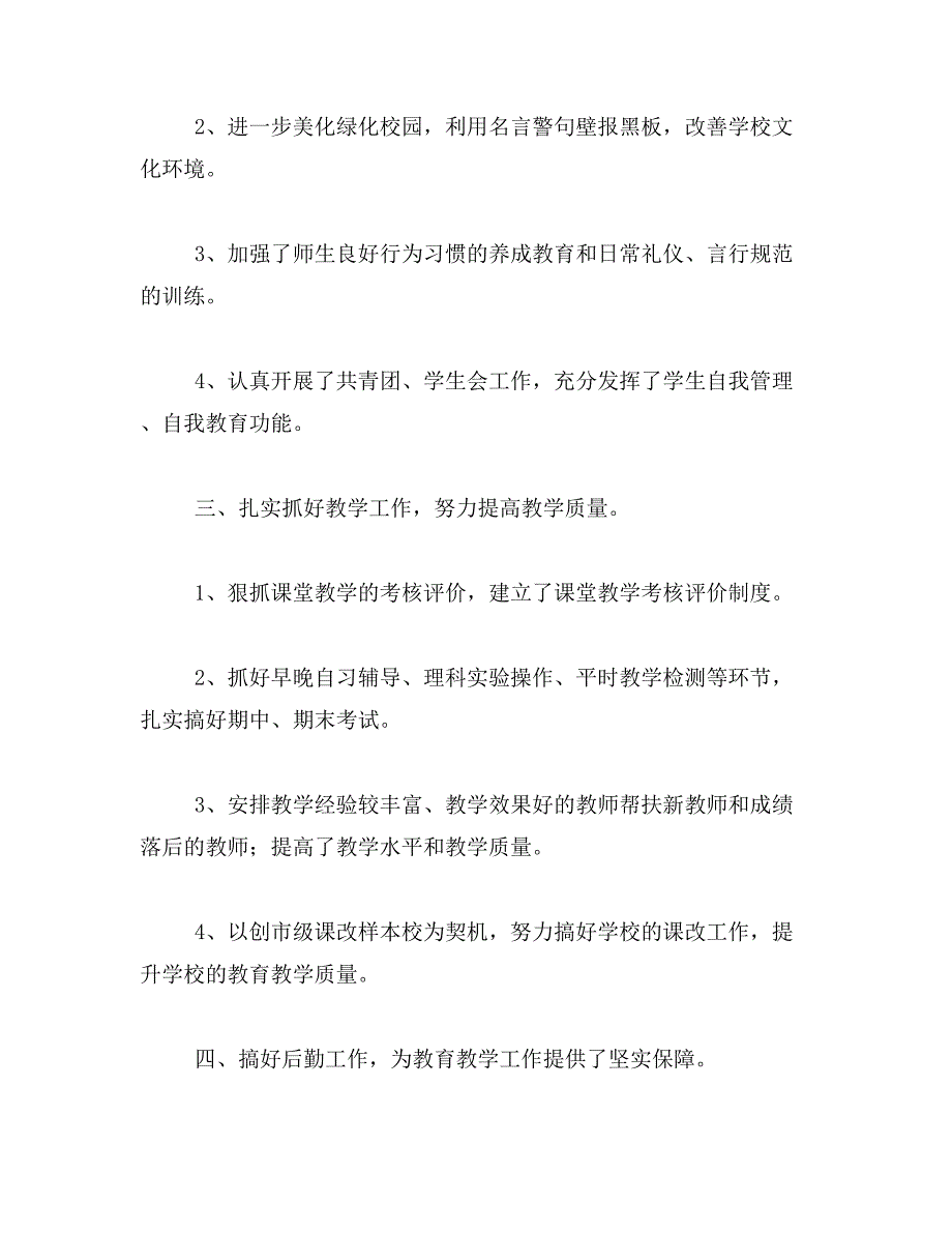 2017年度学校教代会工作总结范文_第3页