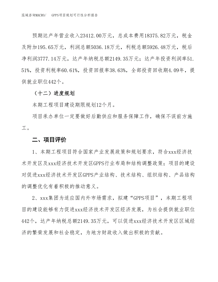 GPPS项目规划可行性分析报告.docx_第3页