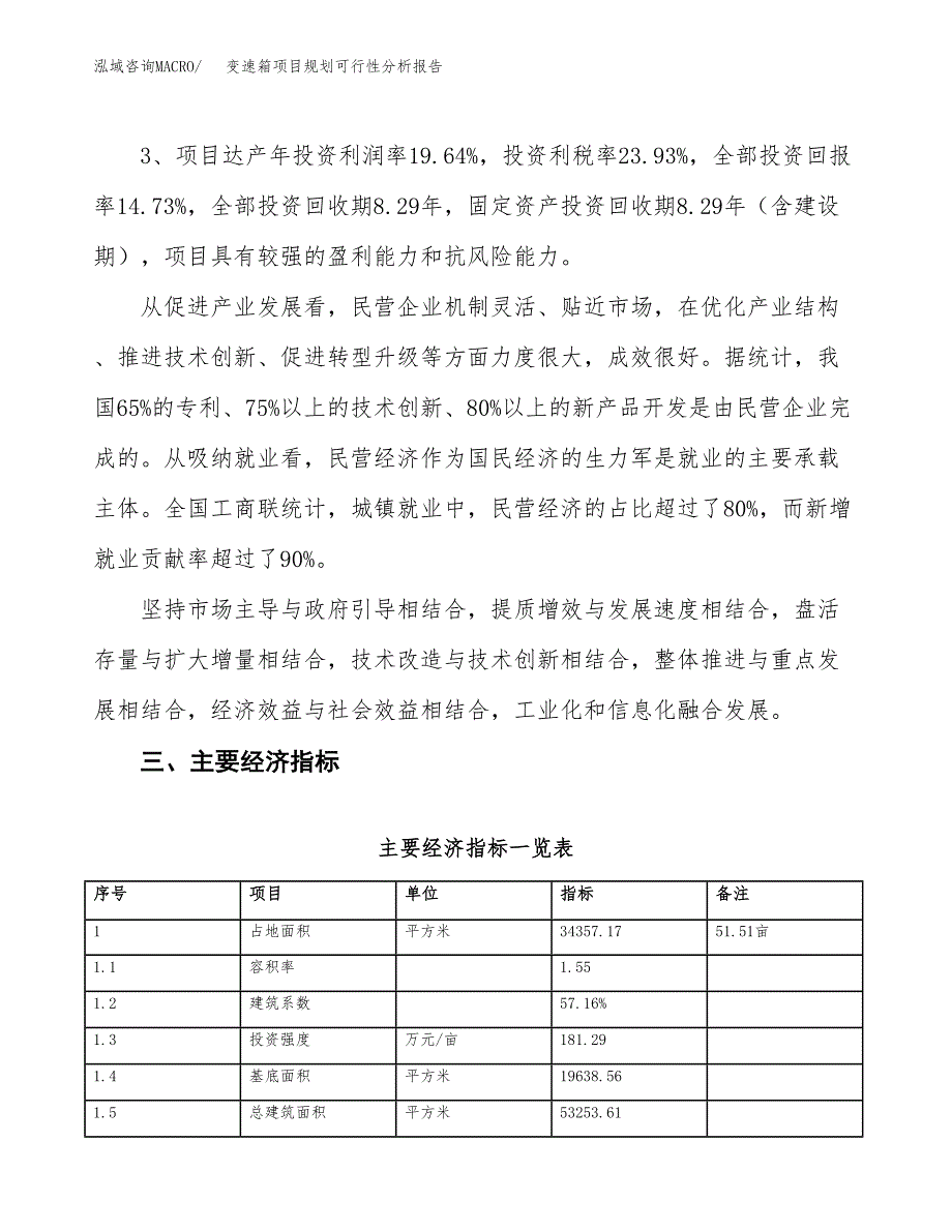 变速箱项目规划可行性分析报告.docx_第4页