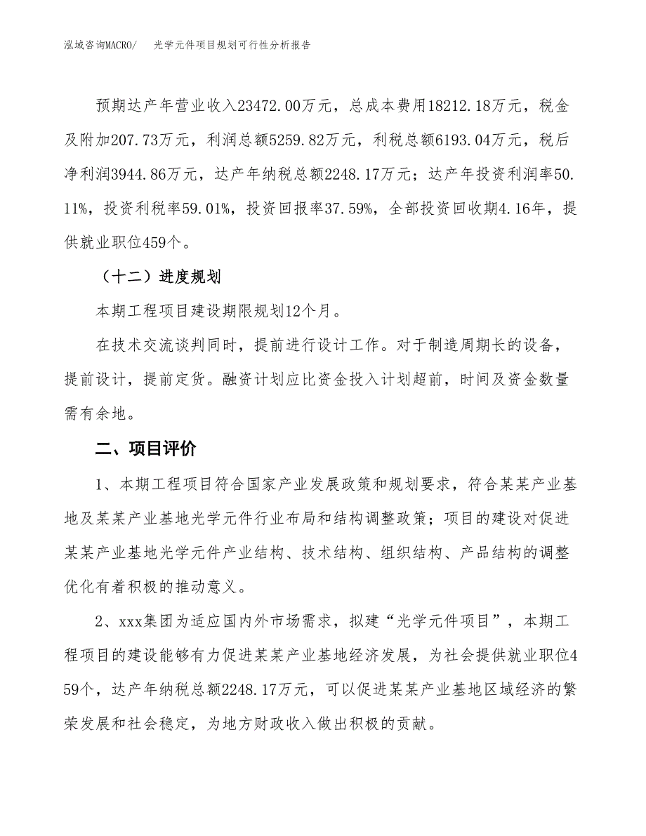 光学元件项目规划可行性分析报告.docx_第3页