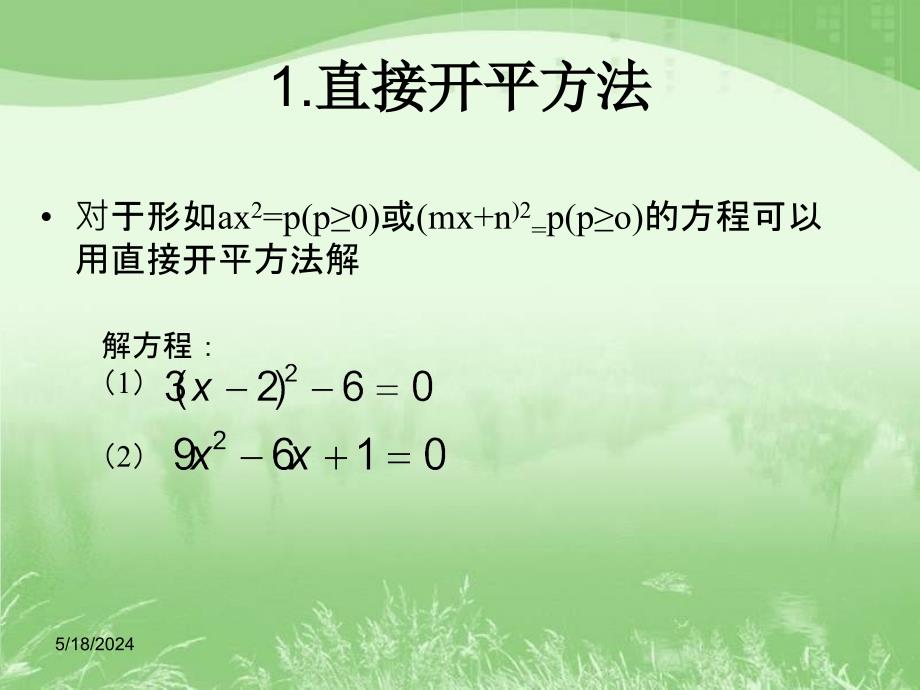 《一元二次方程》复习参考课件_第4页