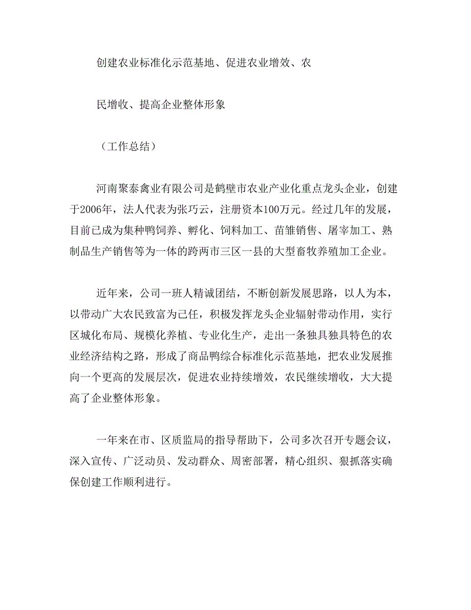 2017年敦化市农业标准化实施示范项目工作总结范文_第4页