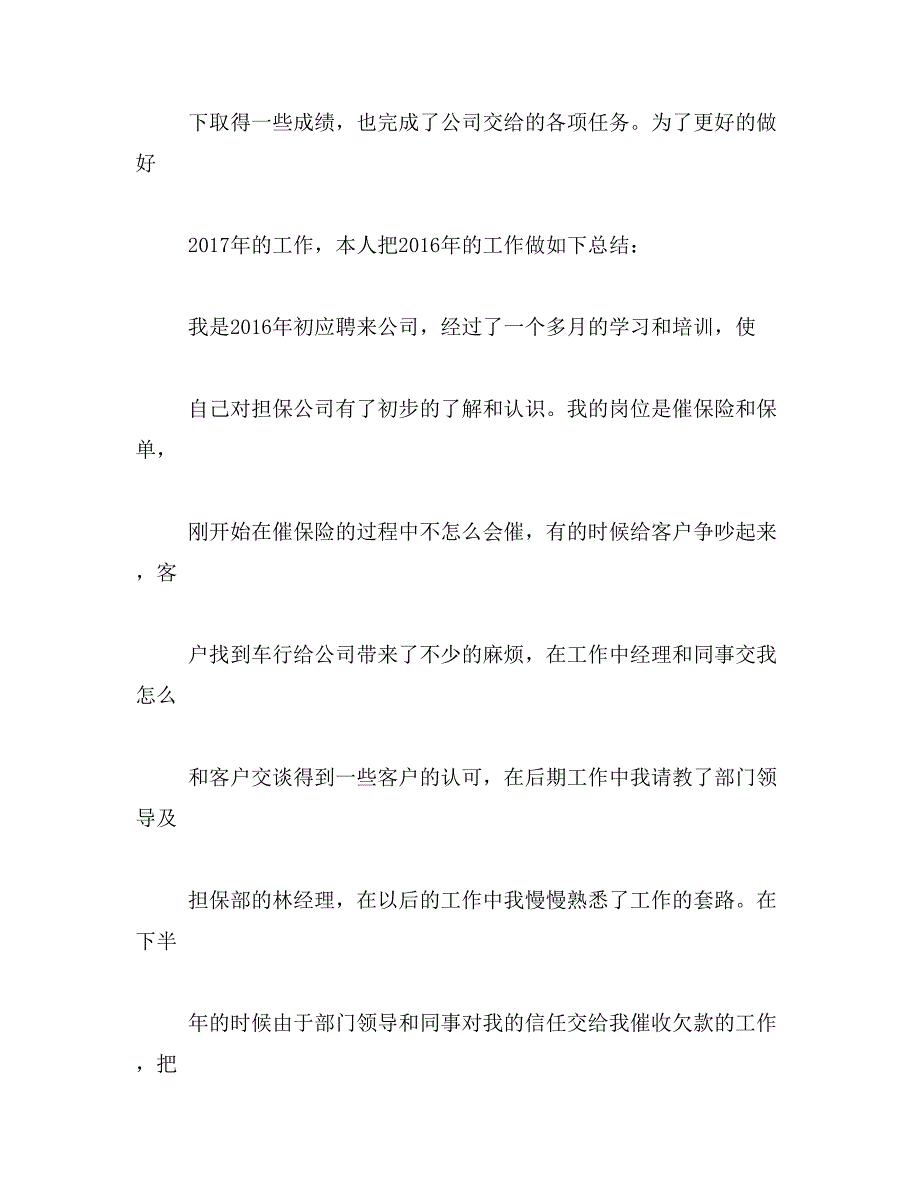 2017保险公司终总结范文_第2页