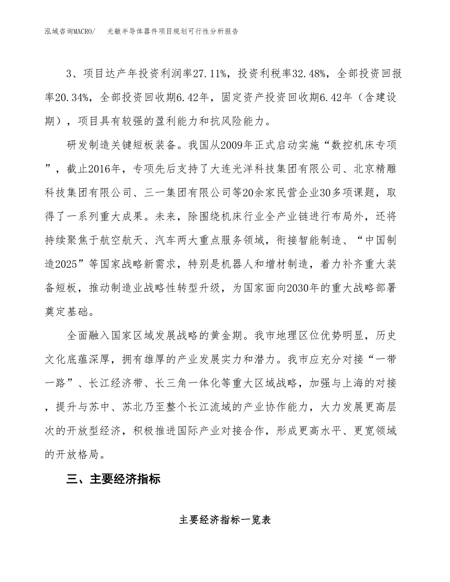 光敏半导体器件项目规划可行性分析报告.docx_第4页