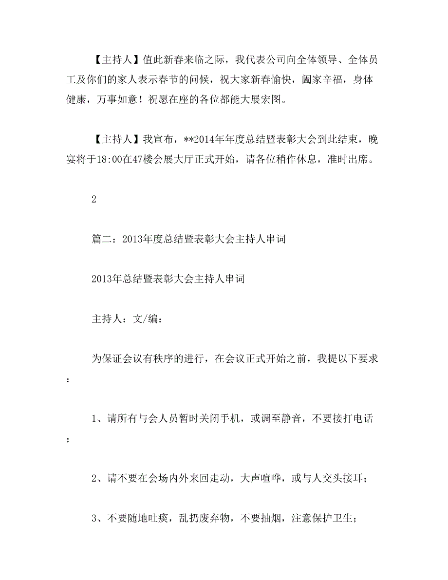 总结表彰大会主持人台词范文_第4页