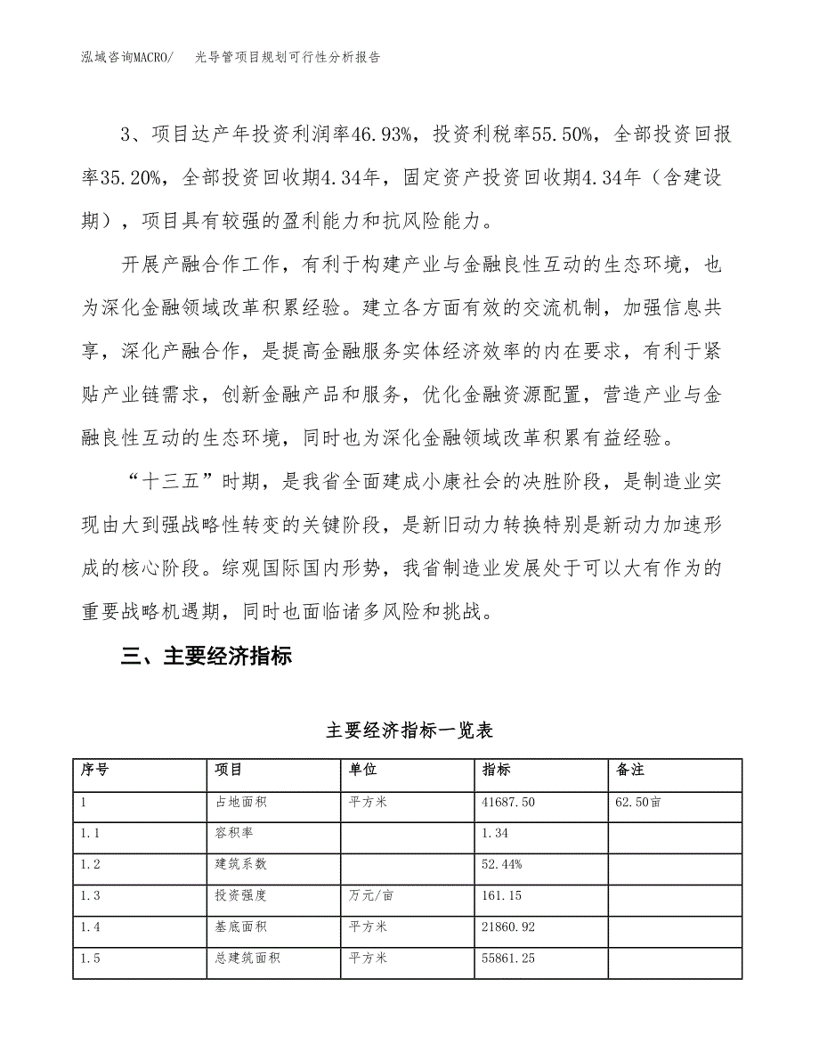 光导管项目规划可行性分析报告.docx_第4页