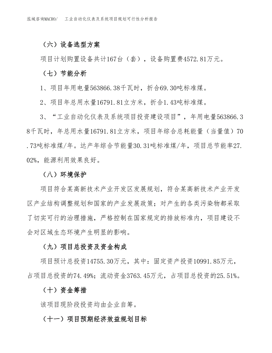 工业自动化仪表及系统项目规划可行性分析报告.docx_第2页