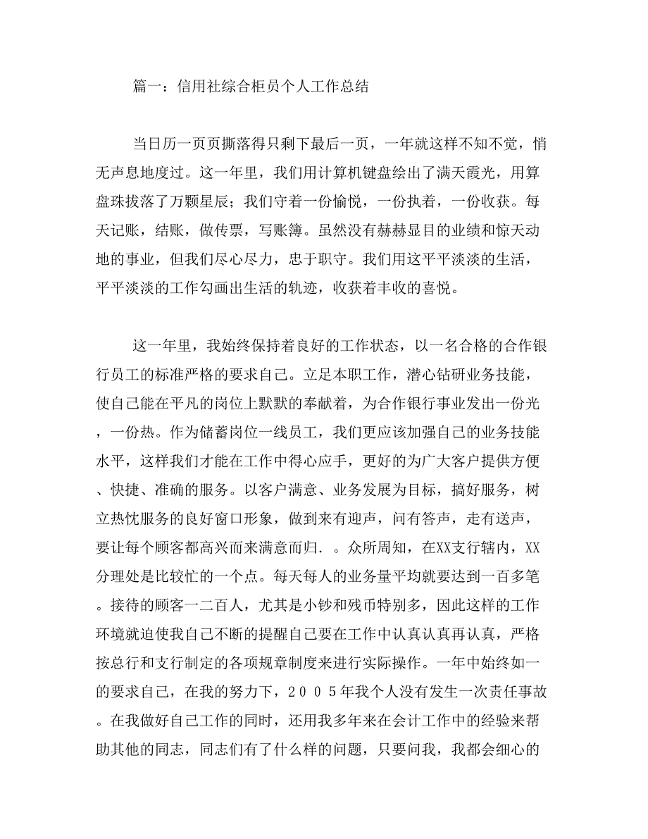 2017年信用社柜员个人工作总结范文_第4页