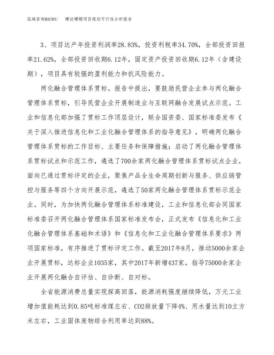 螺丝螺帽项目规划可行性分析报告.docx_第4页