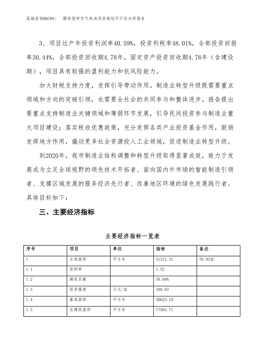 圆柱型锌空气电池项目规划可行性分析报告.docx_第4页