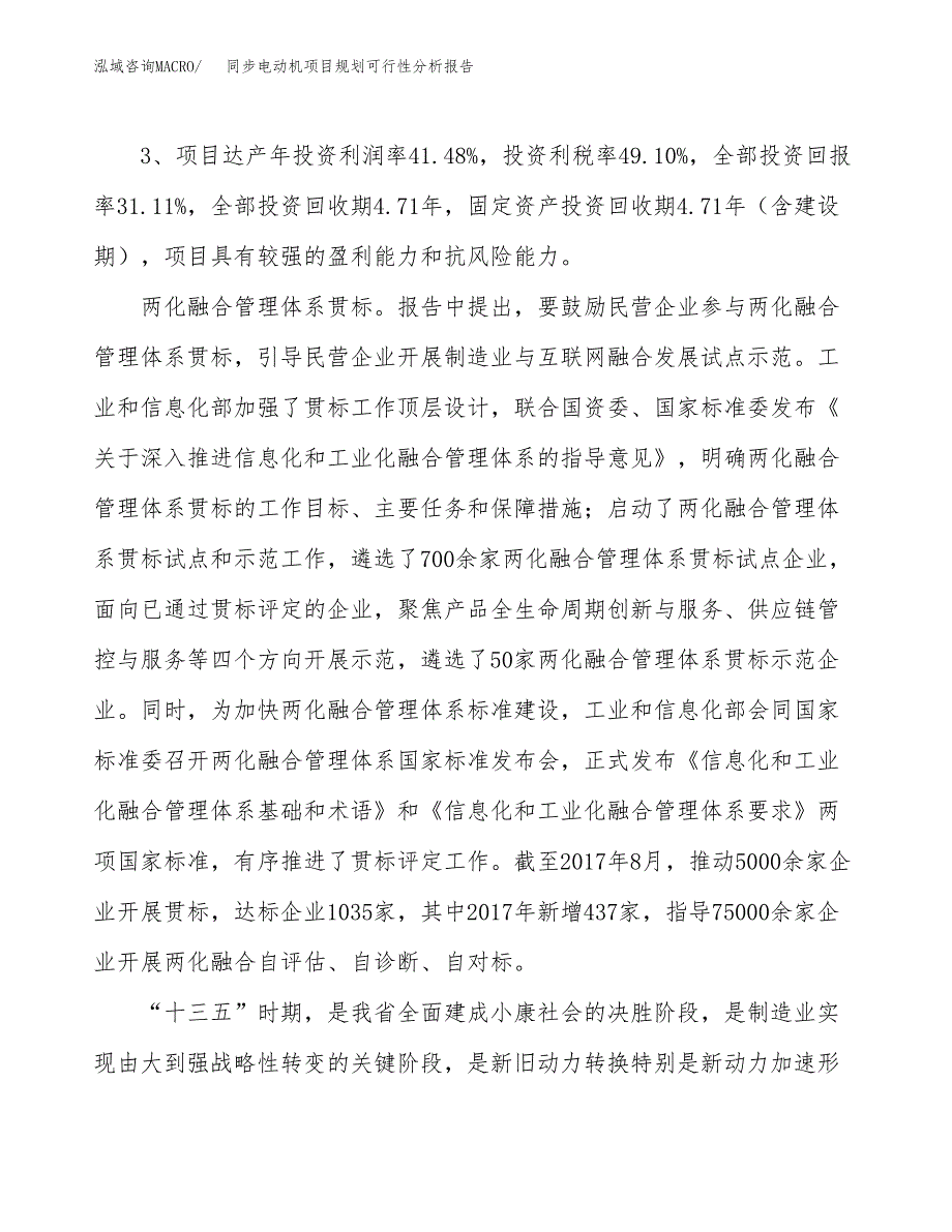 同步电动机项目规划可行性分析报告.docx_第4页