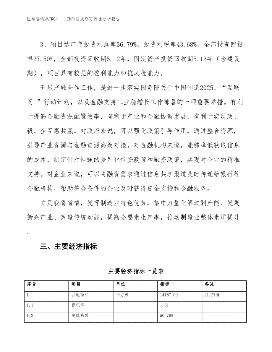 LED项目规划可行性分析报告.docx_第4页