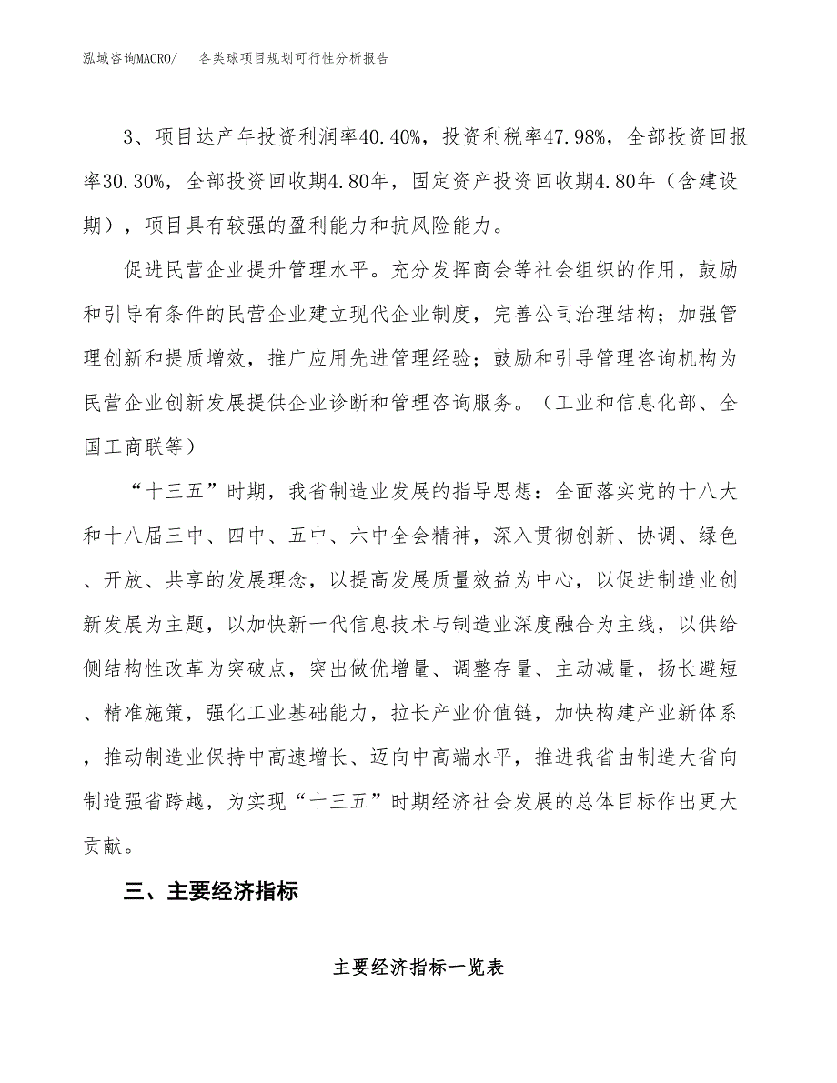 各类球项目规划可行性分析报告.docx_第4页