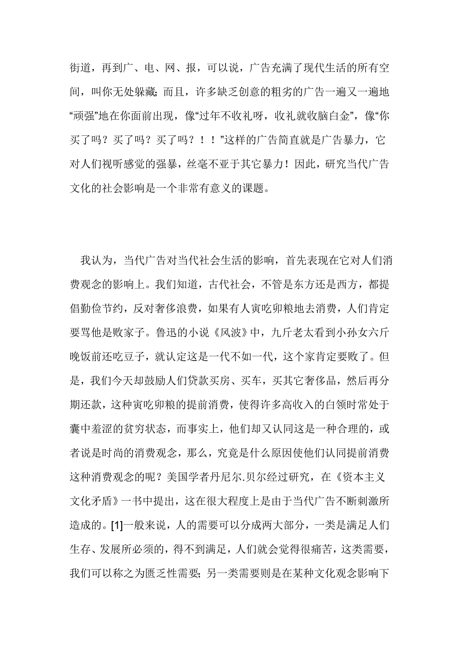 试议广告对大学生的影响_第2页