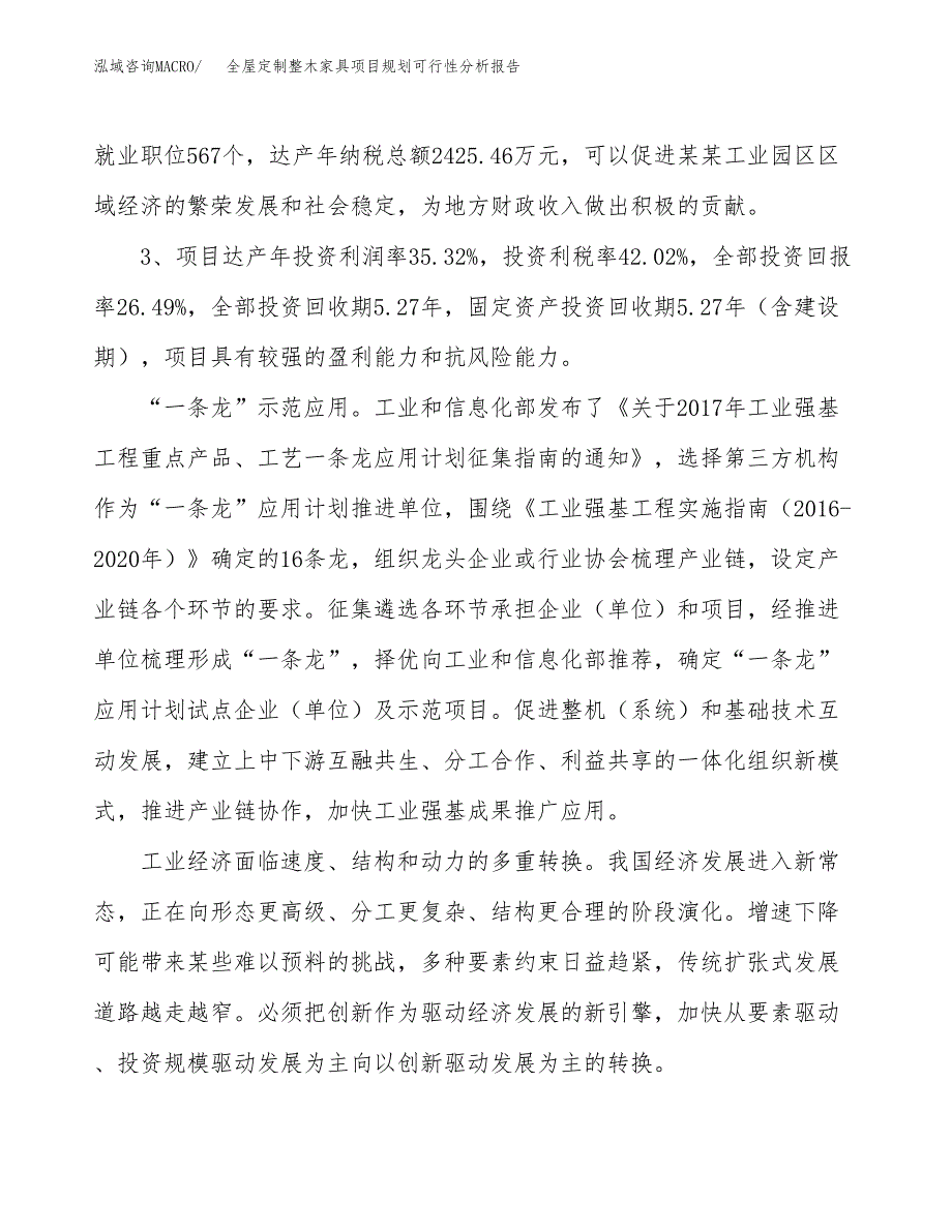 全屋定制整木家具项目规划可行性分析报告.docx_第4页