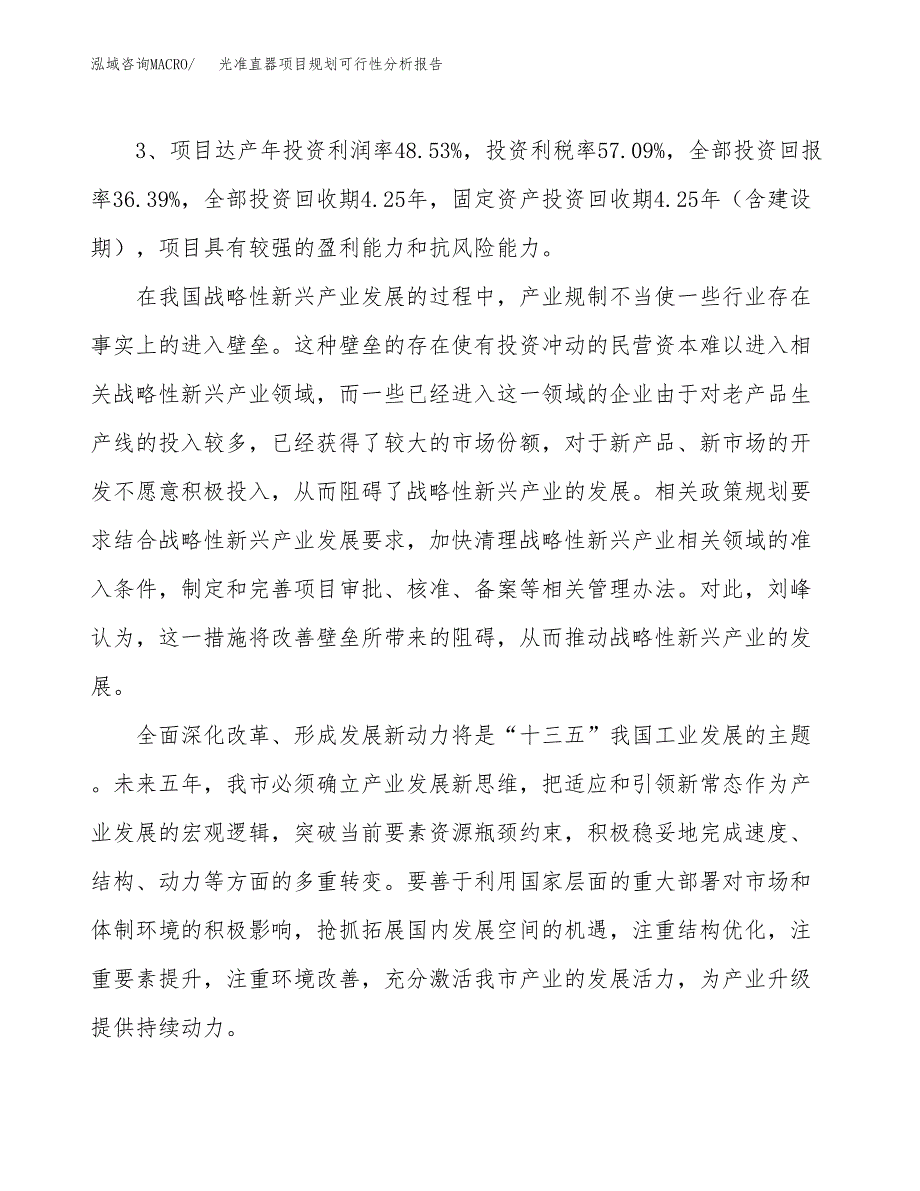 光准直器项目规划可行性分析报告.docx_第4页