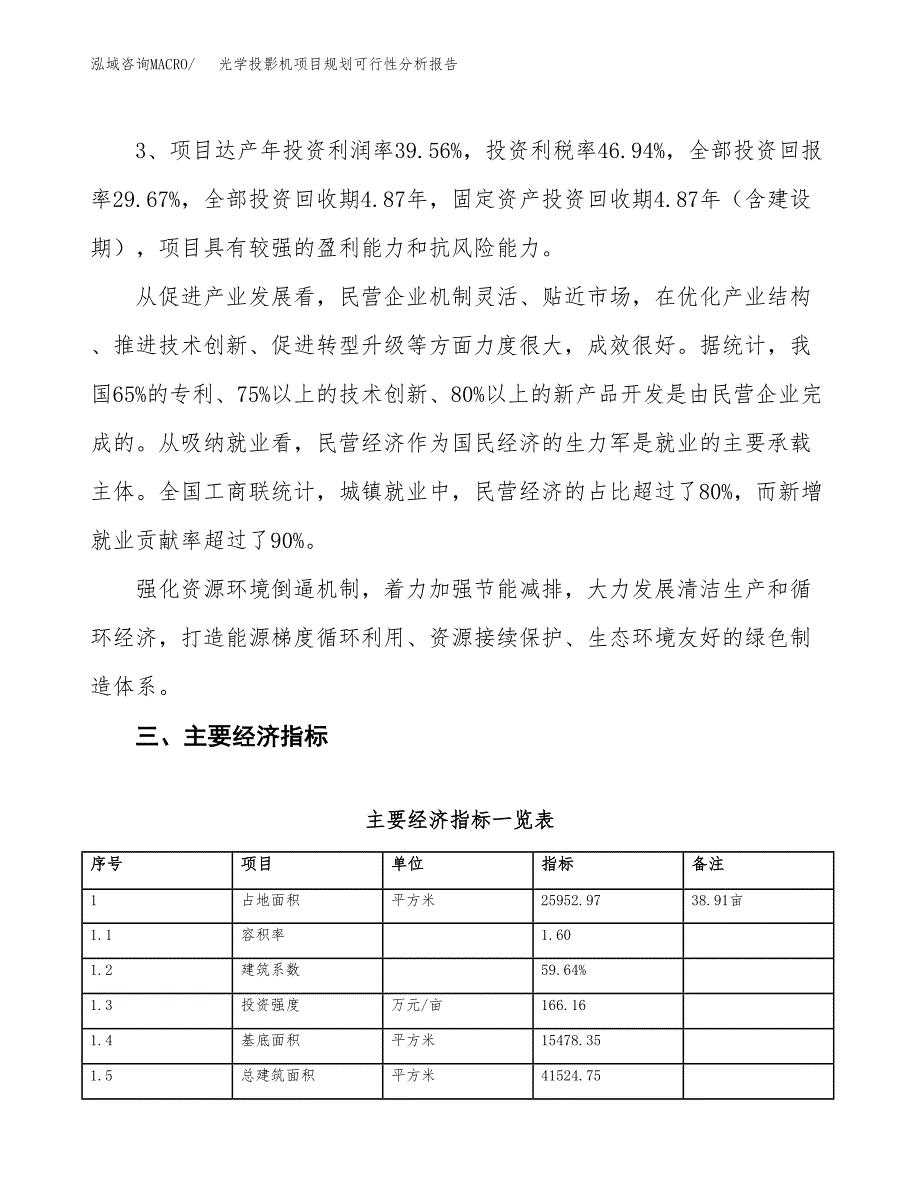 光学投影机项目规划可行性分析报告.docx_第4页