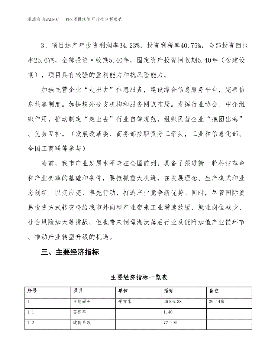 PPS项目规划可行性分析报告.docx_第4页