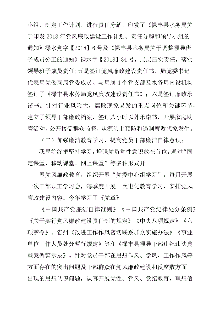 2018年党风廉政工作成绩总结汇报3篇_第2页