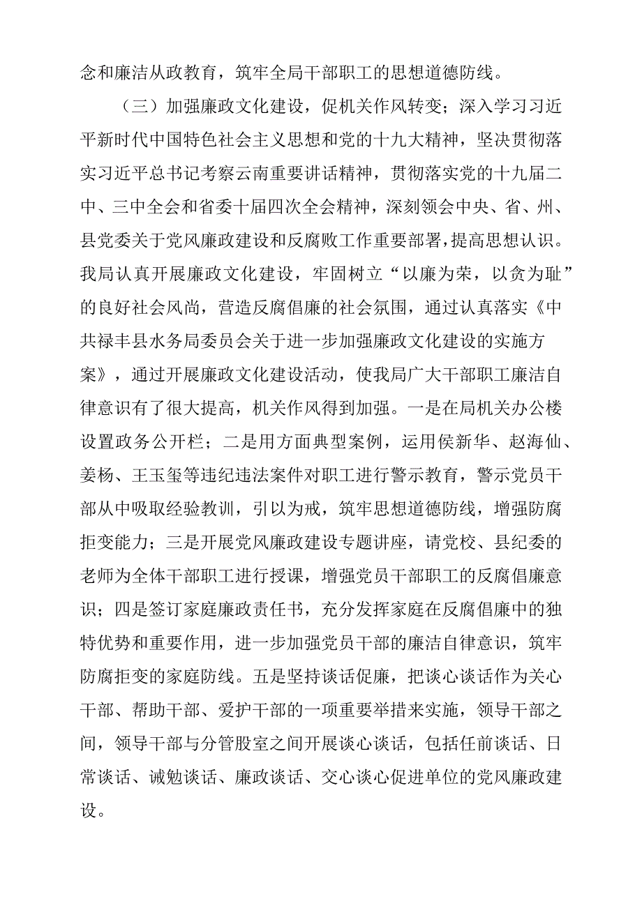 2018年党风廉政工作成绩总结汇报3篇_第3页