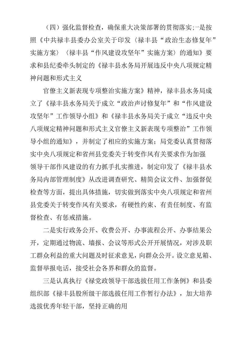 2018年党风廉政工作成绩总结汇报3篇_第4页