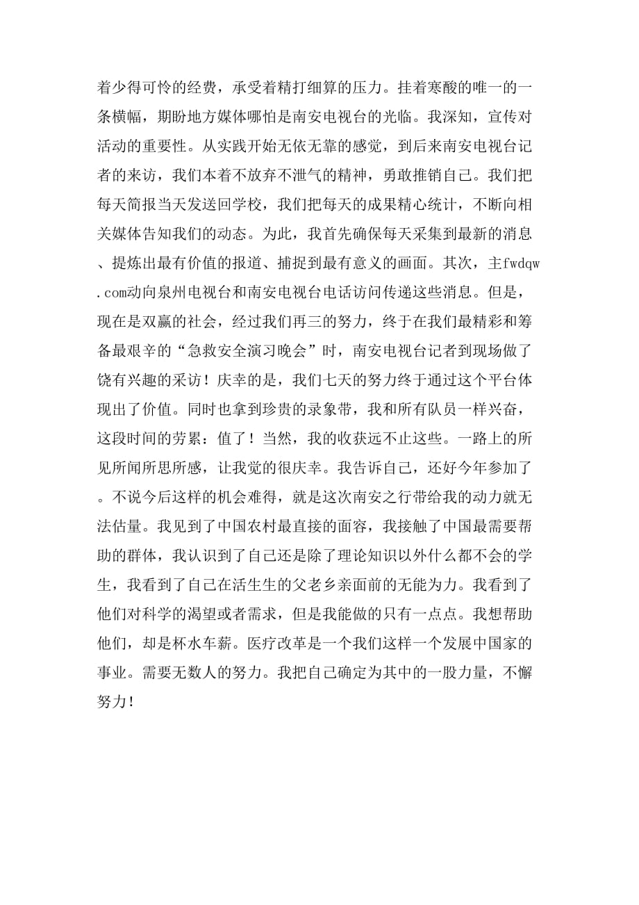 2008年上半年暑期农村医改宣传社会实践总结报告范文_第2页
