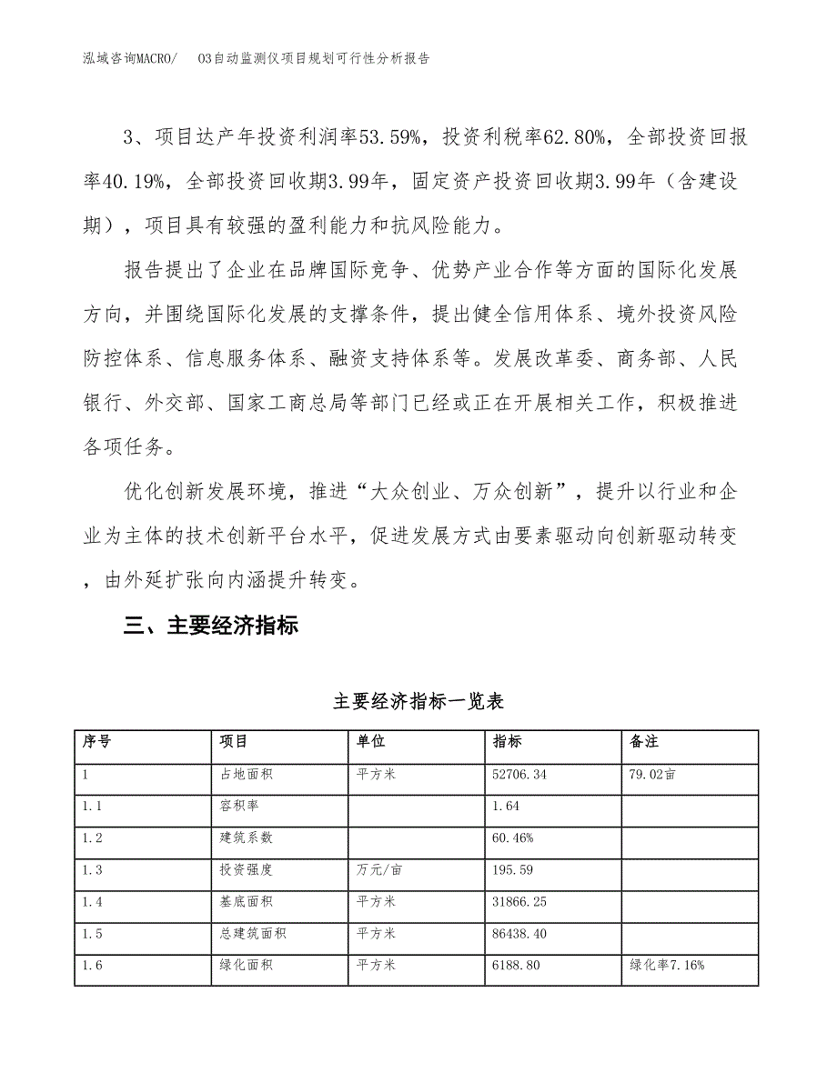 O3自动监测仪项目规划可行性分析报告.docx_第4页