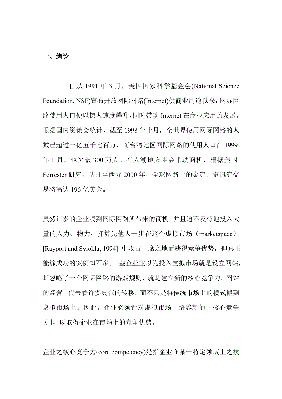 电子市场竞争力之七种效应：以porter理论为基础_第2页