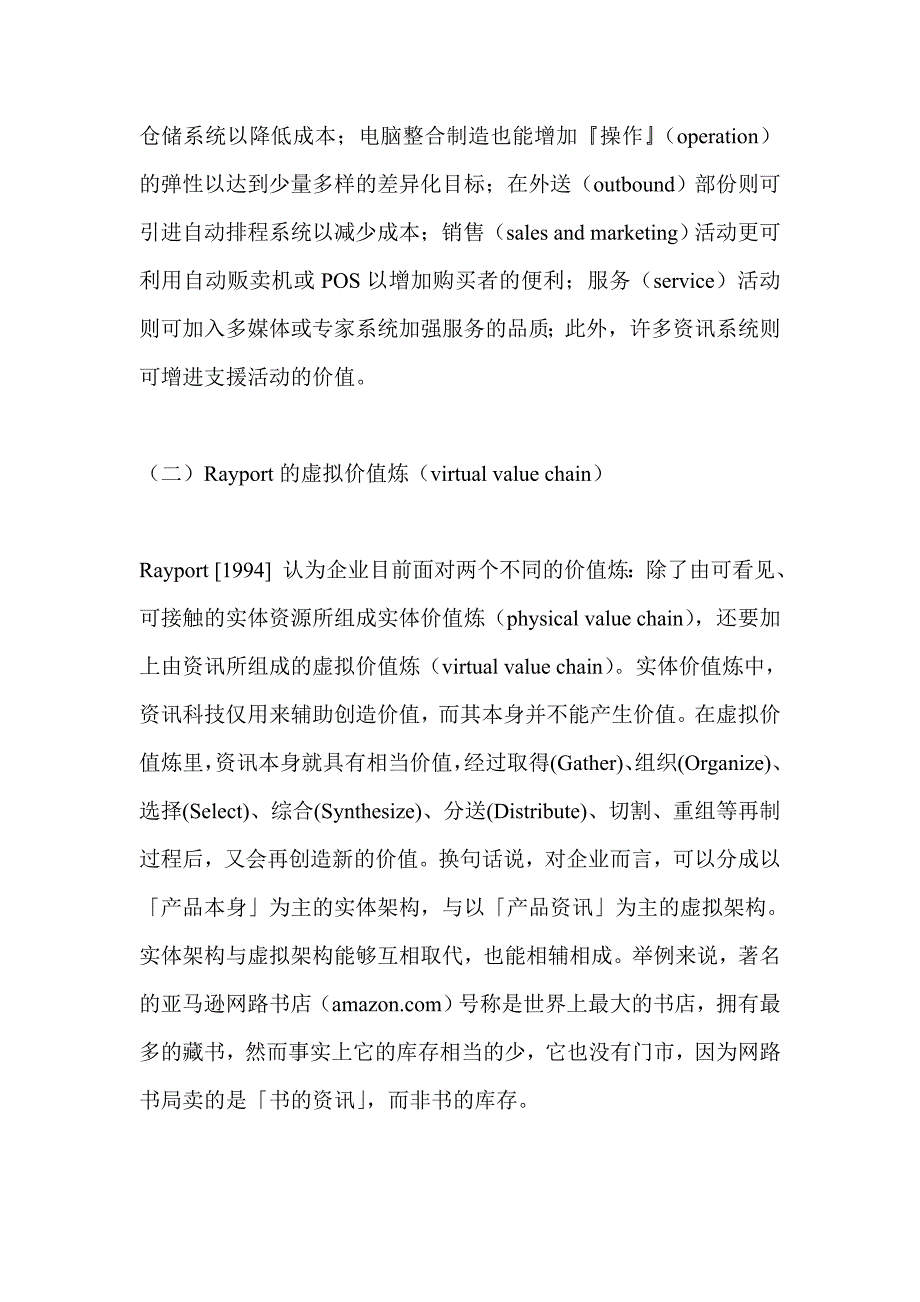 电子市场竞争力之七种效应：以porter理论为基础_第4页