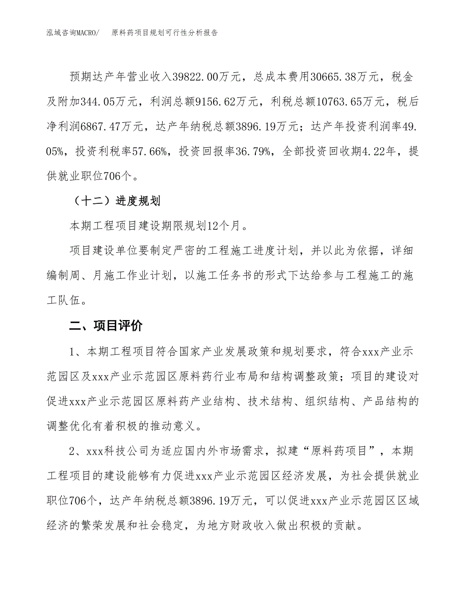 原料药项目规划可行性分析报告.docx_第3页