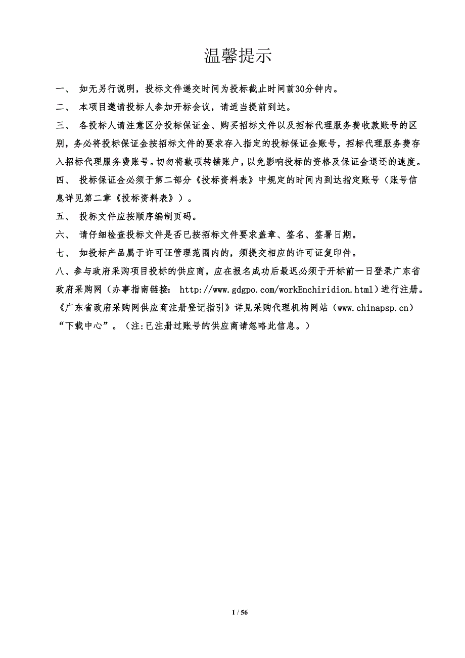 医院冲击波治疗仪等康复科建设医疗设备采购项目招标文件_第2页