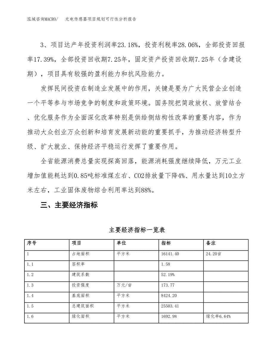 光电传感器项目规划可行性分析报告.docx_第4页