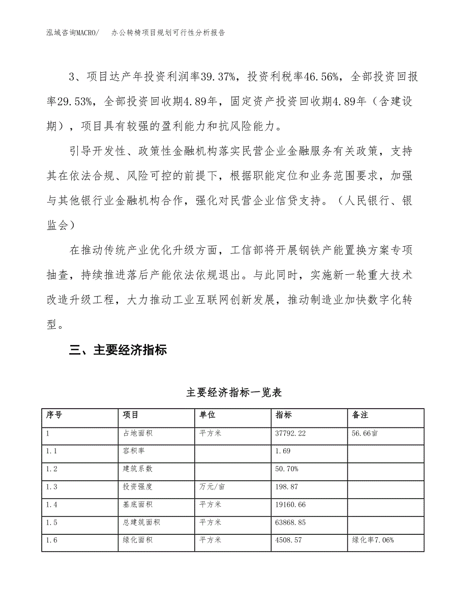 办公转椅项目规划可行性分析报告.docx_第4页