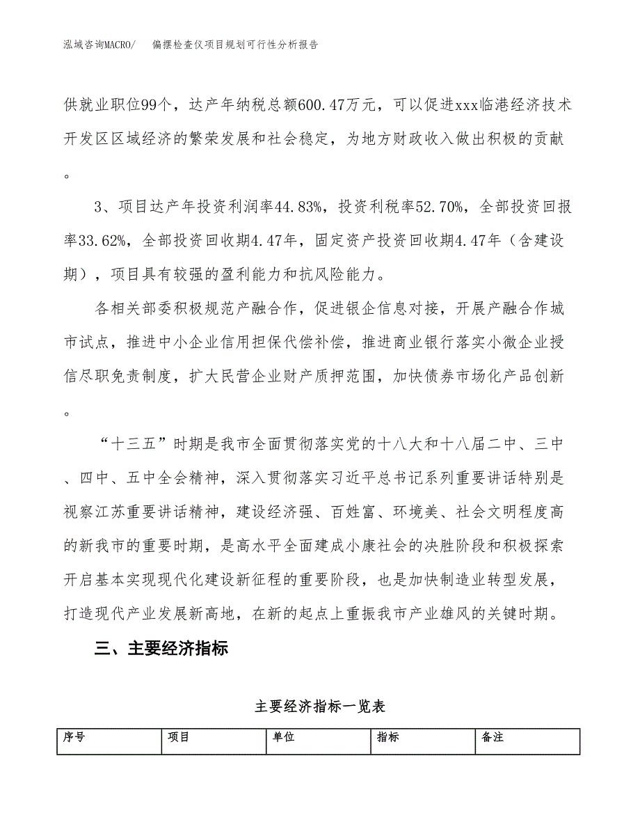 偏摆检查仪项目规划可行性分析报告.docx_第4页