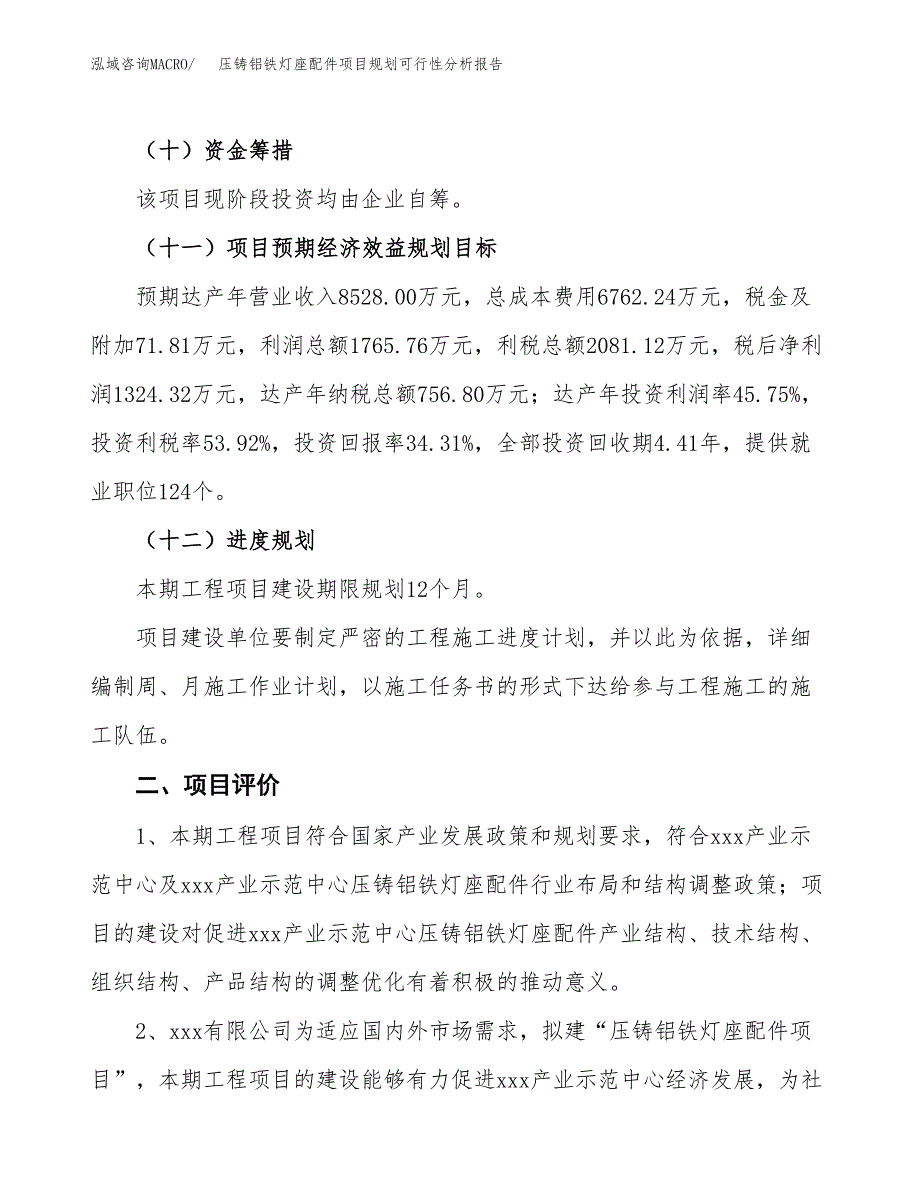 压铸铝铁灯座配件项目规划可行性分析报告.docx_第3页