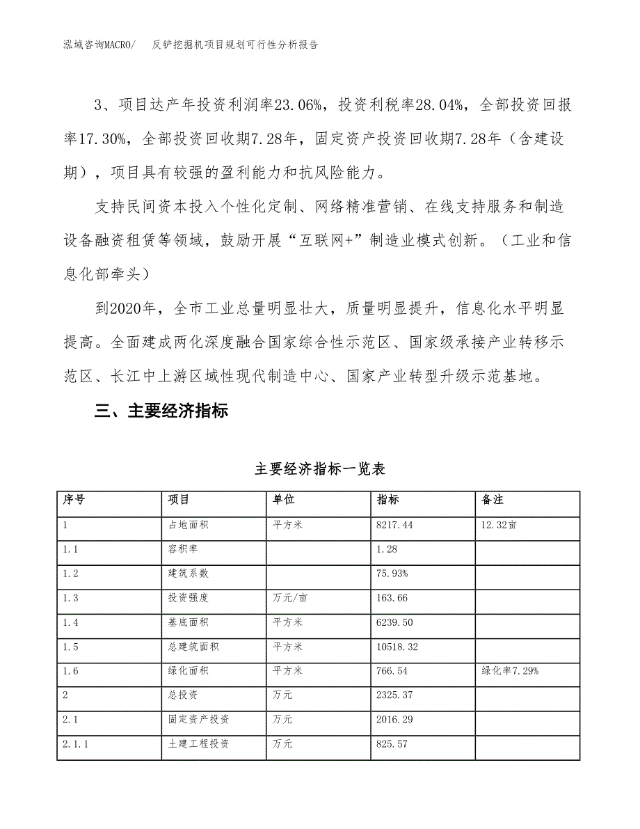 反铲挖掘机项目规划可行性分析报告.docx_第4页