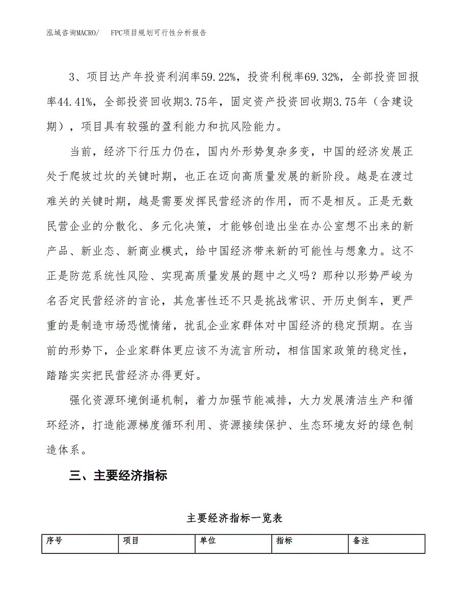 FPC项目规划可行性分析报告.docx_第4页