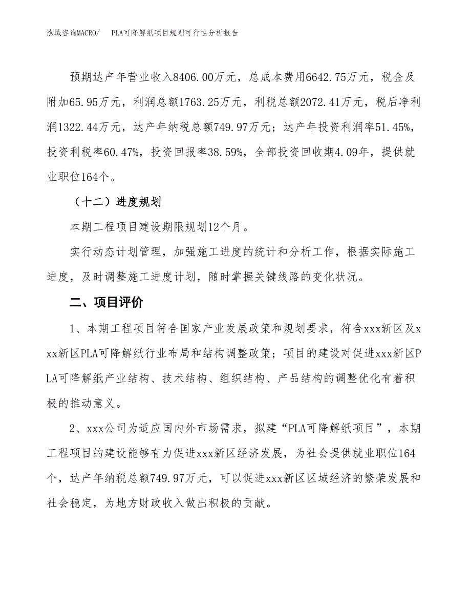 PLA可降解纸项目规划可行性分析报告.docx_第3页