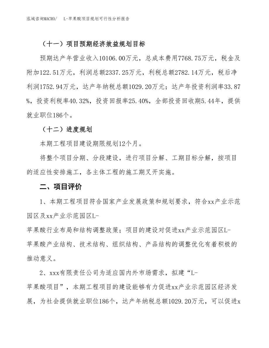 L-苹果酸项目规划可行性分析报告.docx_第3页