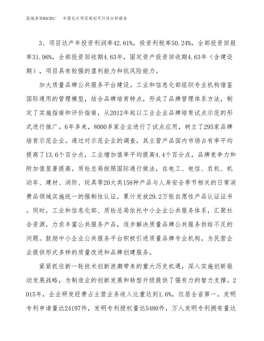 半固化片项目规划可行性分析报告.docx_第4页