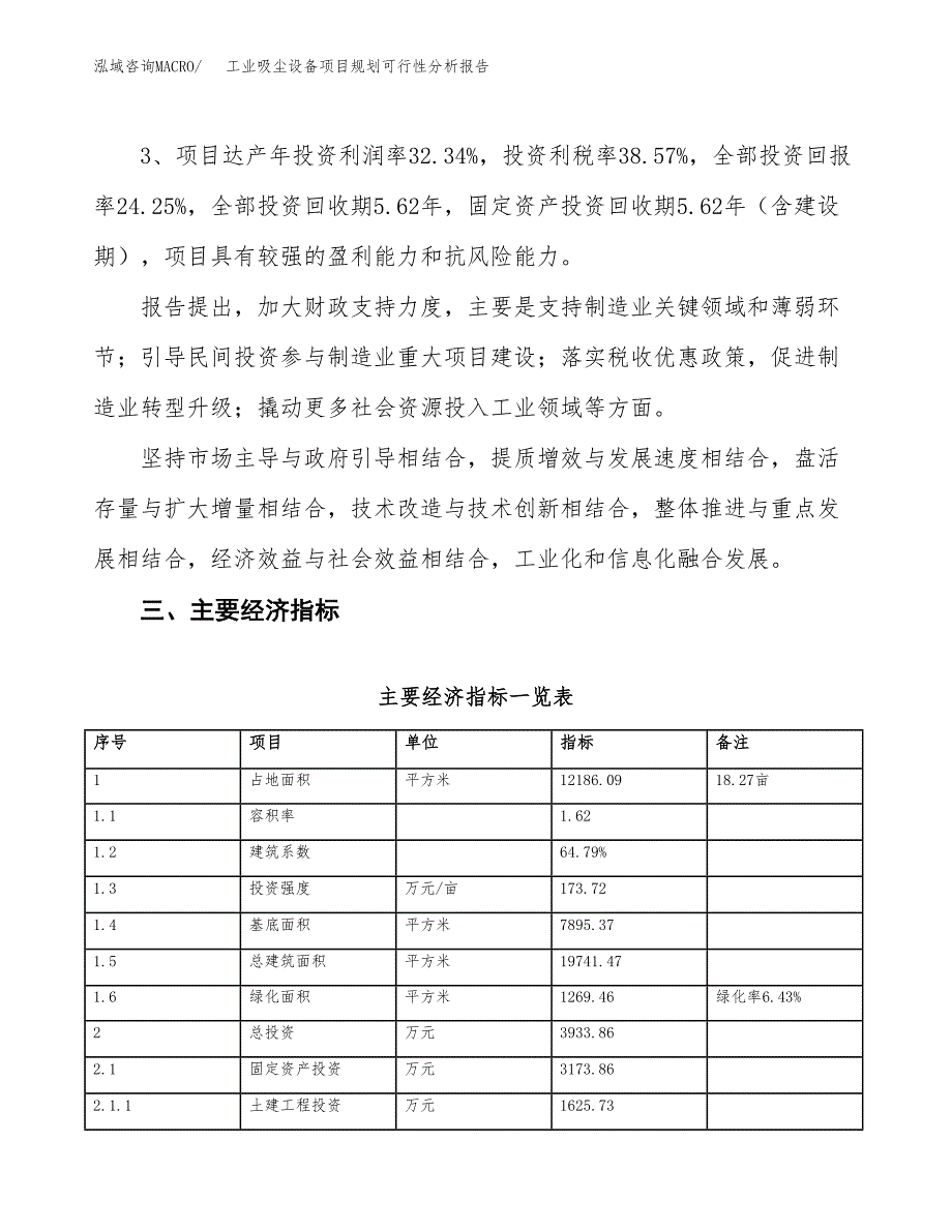 工业吸尘设备项目规划可行性分析报告.docx_第4页